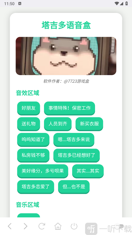 塔吉多语音盒app免费下载最新版