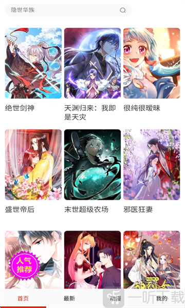 妖姬漫画最新版