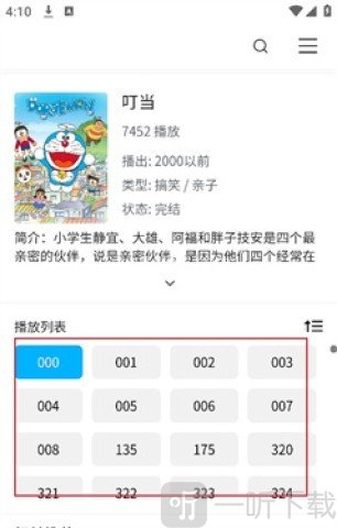 粤漫之家 第6张图