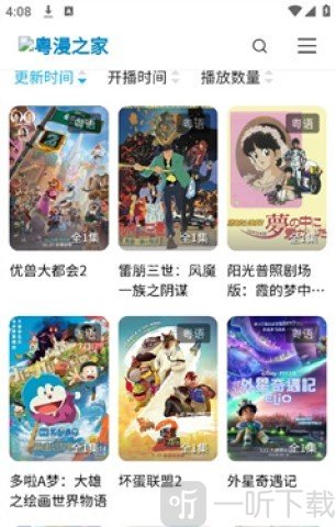 粤漫之家 第2张图