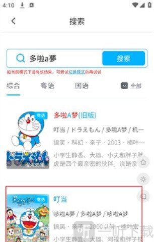 粤漫之家 第5张图