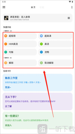 LT画质助手120帧