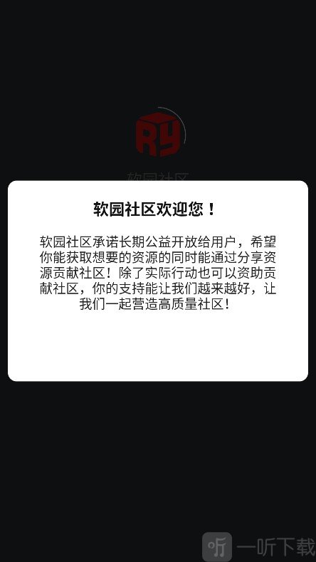 软园社区