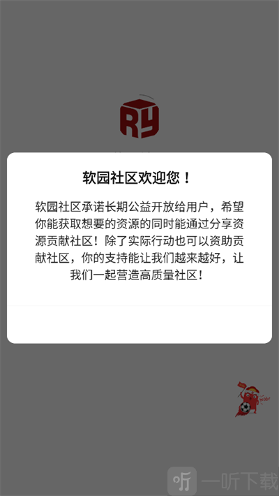 软园社区