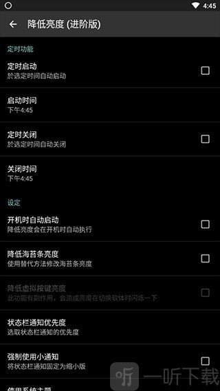 降低亮度进阶版