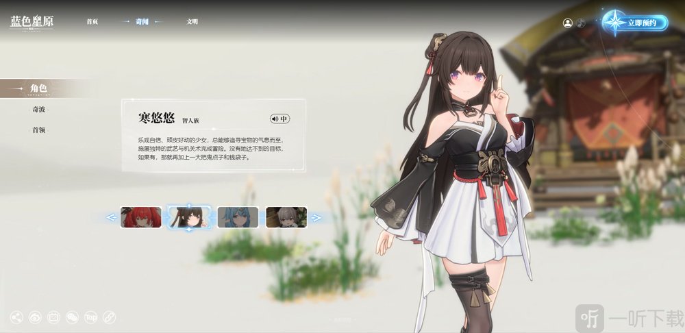蓝色星原旅谣国际服