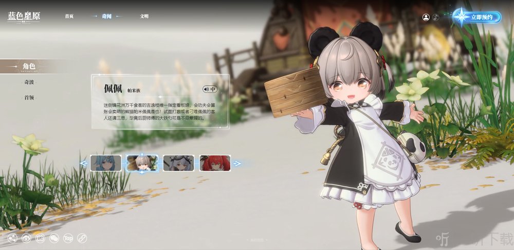 蓝色星原旅谣国际服