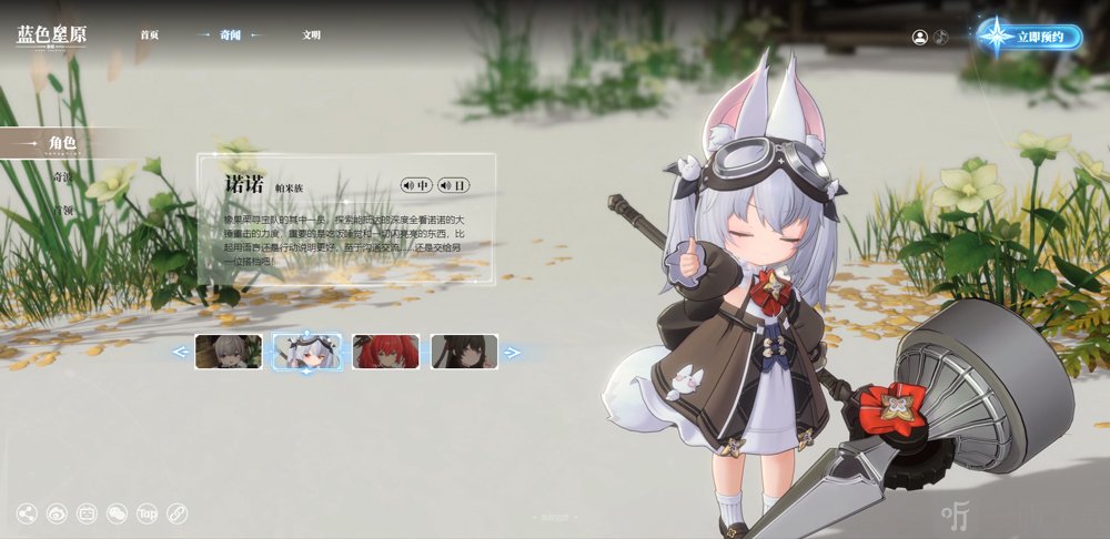蓝色星原旅谣国际服