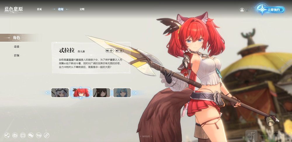 蓝色星原旅谣国际服