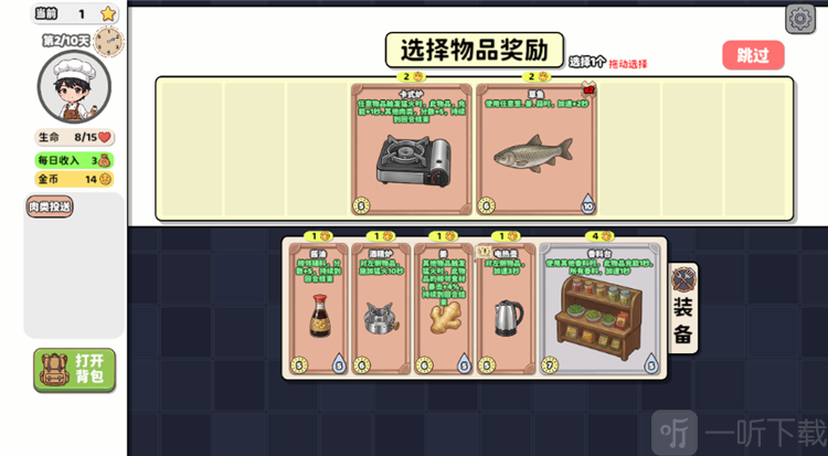 烹饪牌局