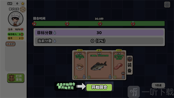 烹饪牌局