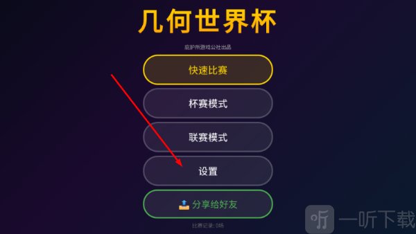 几何世界杯