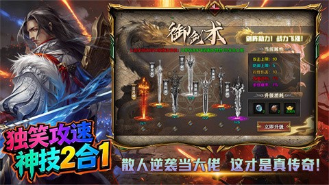 独笑攻速神技2合1