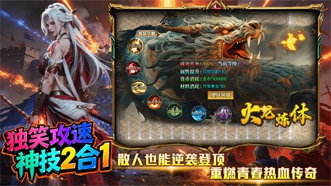 独笑攻速神技2合1