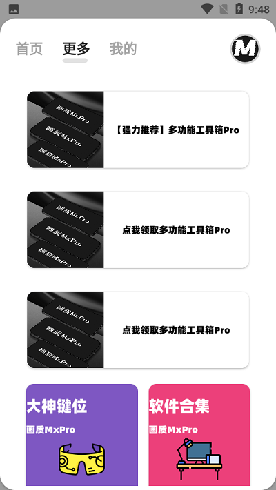 画质MxPro地铁逃生