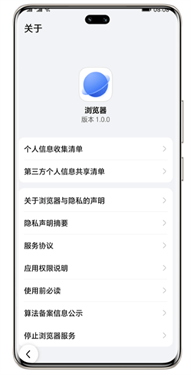 华为荣耀浏览器