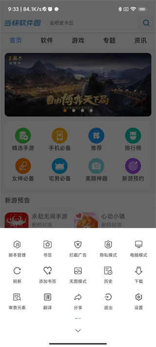油猴浏览器最新版