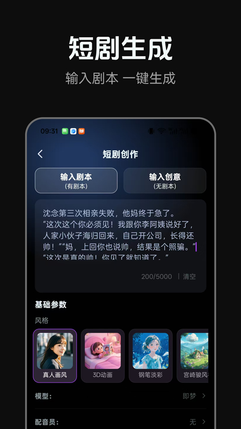 AI短剧生成平台