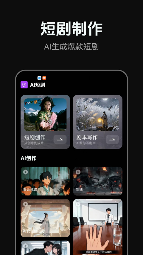 AI短剧生成平台