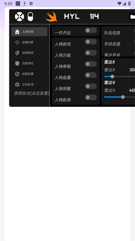 火焰鸟直装v11.9稳定版免费