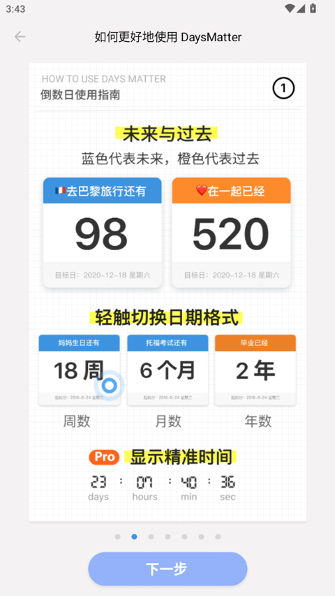 倒数日免费版