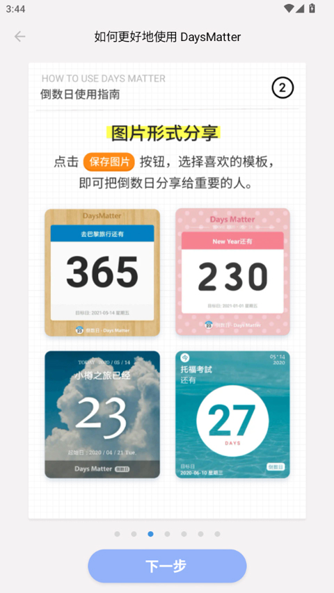 倒数日免费版