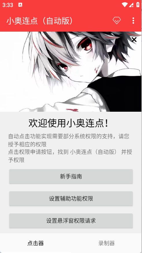 小奥连点