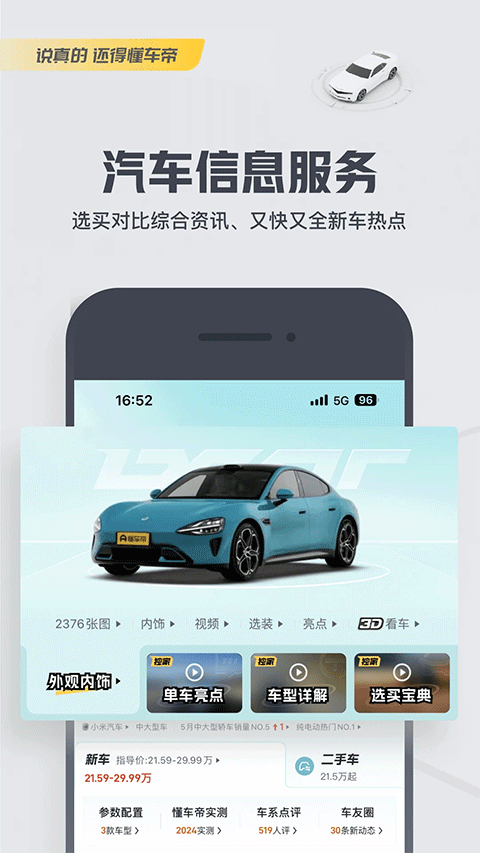 懂车帝二手车