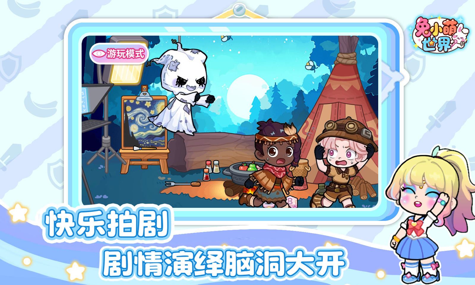 兔小萌世界全解锁版
