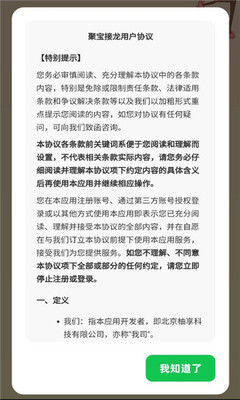 聚宝接龙