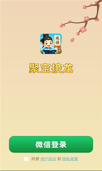 聚宝接龙