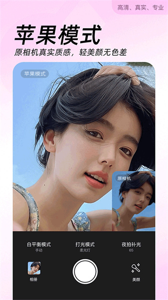 美颜相机免费版