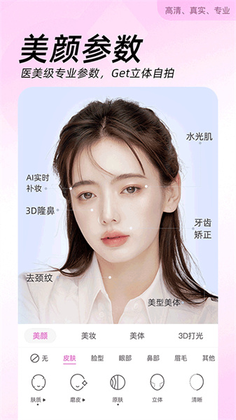 美颜相机免费版