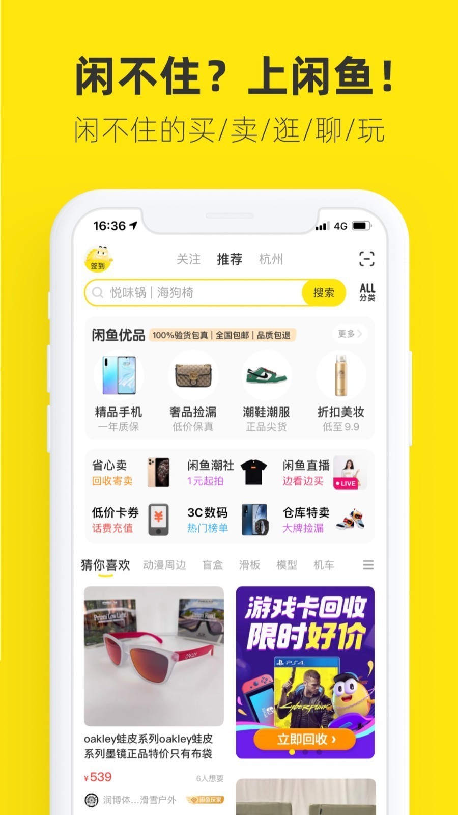 闲鱼二手平台