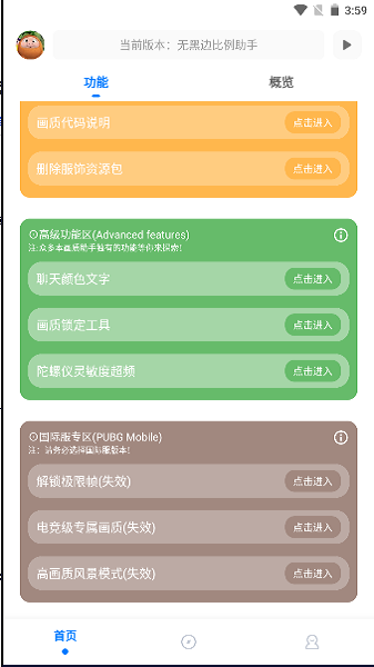 无黑边比例助手免费版