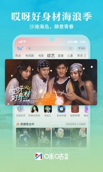 咪咕视频tv版