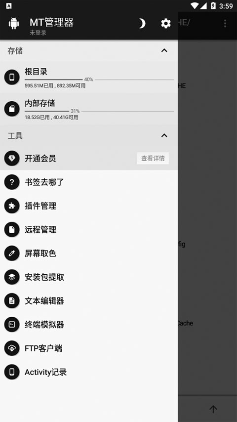 mt文件管理器中文版