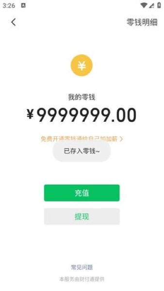 微信模拟器最新版