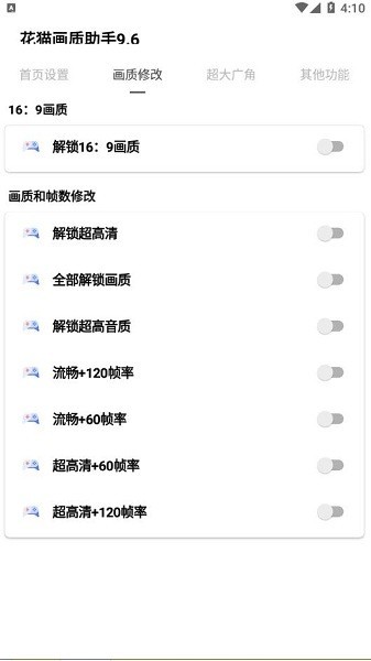 夜猫画质助手9.6版本