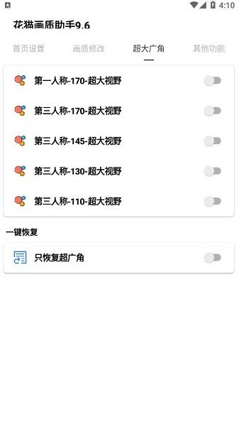 夜猫画质助手9.6版本