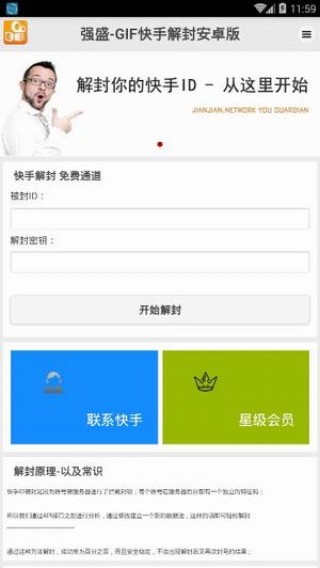 强盛快手解封器安卓版
