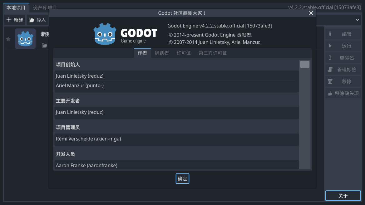 godot游戏引擎