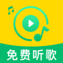 歌曲免听播放器
