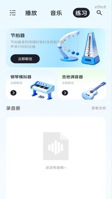 歌曲免听播放器