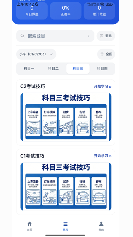 考试快通
