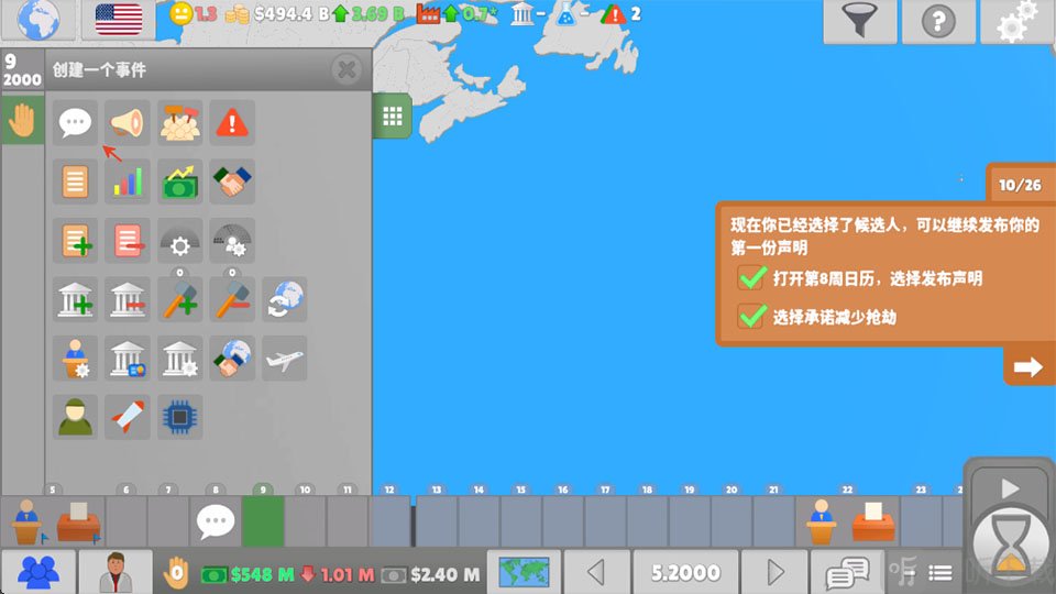 国会议员2手机版发表选举声明