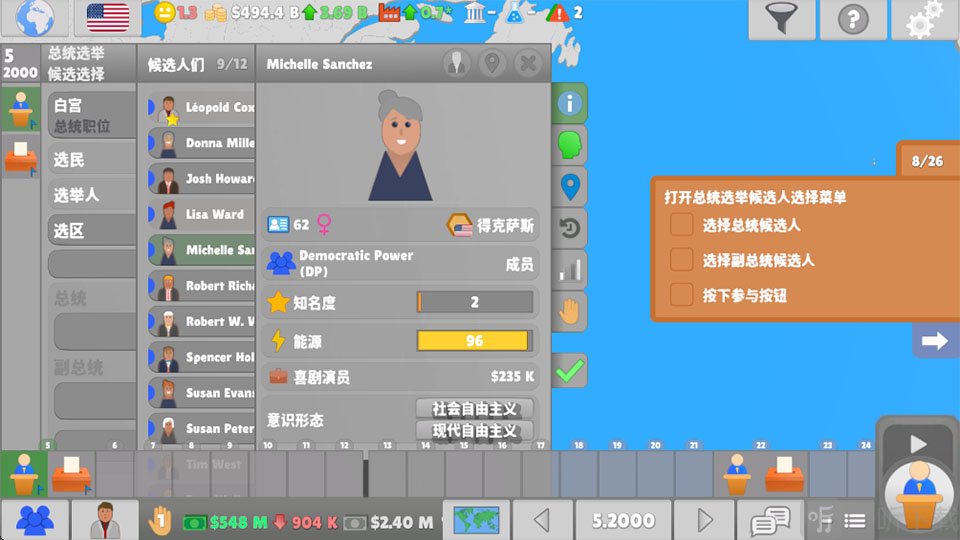 国会议员2手机版选择候选人