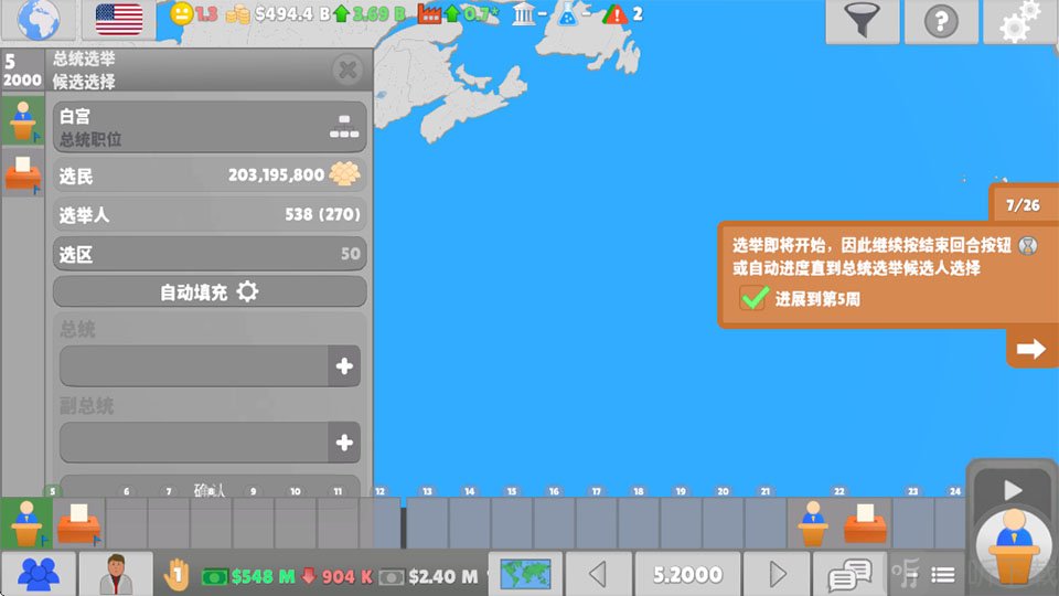 国会议员2手机版调整时间进度