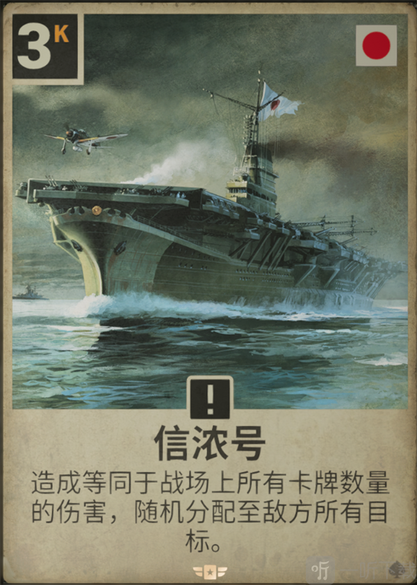 KARDS信浓号卡牌展示