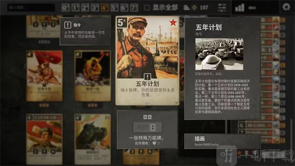 KARDS五年计划卡牌图片
